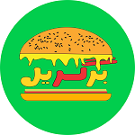 برگریل