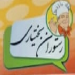 رستوران بختیاری