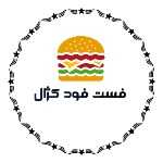 فست فود کژال
