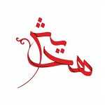 رستوران هدیش