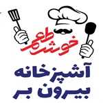 آشپزخانه و بیرون بر خوش طعم