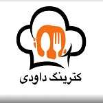 تهیه غذای داودی