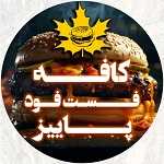 کافه فست فود پاییز