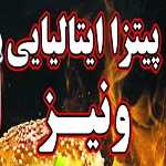 فست فود پیتزا ایتالیایی ونیز