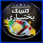 کترینگ بختیاری