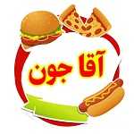 فست فود آقاجون