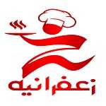 کترینگ مجموعه غذایی زعفرانیه