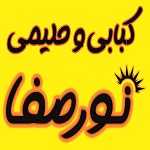 کبابی و حلیمی نورصفا (غلامی)