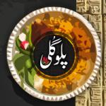 رستوران پلو گلی