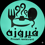 رستوران ایرانی و فرنگی‌ فیروزه