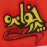 فست فود پدرخوانده