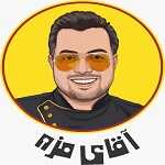 فست فود آقای مزه
