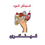 فینگر فود فینگری (فودکورت ماهنوش)