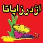 بمب اژدر زاپاتا (پونک)
