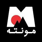 آشپزخانه مونته