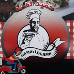 فست فود حمید لقمه