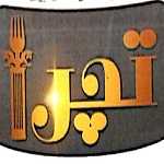 مجموعه غذایی تچرا