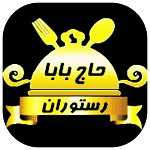 کبابی حاج بابا