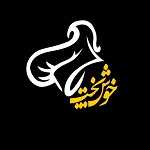 کترینگ خوش پخت