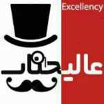 آبمیوه بستنی عالیجناب