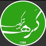 فست فود کره ترکیبی(گوهردشت)