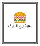 سوخاری کیلویی لندوک
