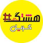 هشتگ گریل