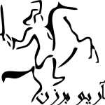 فست فود آریو برزن