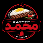بیرون بر محمد