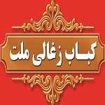 کباب زغالی ملت