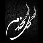 تهیه غذای گل گندم مرکزی