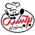 رستوران برجسته