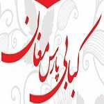 کبابی پارس مغان