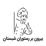 بیرون بر شبستان