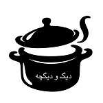 کترینگ دیگ و دیگچه