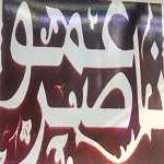 کبابسرای عمو ناصر