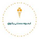 آبمیوه بستنی پاتوق