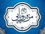 رستوران بیرون بر مزه رویایی