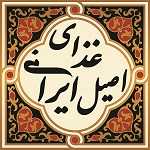 غذای اصیل ایرانی (41)