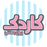 رول بستنی کاردک (هایپر استار ارم)