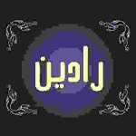 فروشگاه آرایشی رادین
