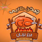 مرغ بریان چیکن طلایی