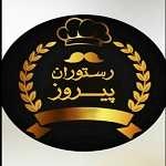 رستوران پیروز