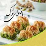 کافه قنادی و باقلوای ترکی شوک