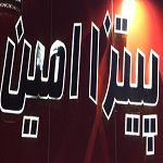 پیتزا و بریانی امین