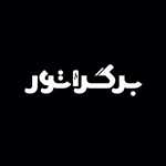 برگراتور (شبانه)