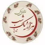 غذای خانگی هزار و یکشب