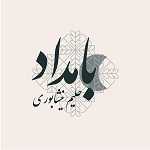 حلیم نیشابوری بامداد (پیروزی)