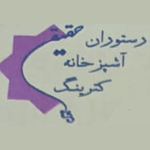 رستوران حقیقی