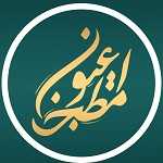 مطبخ اعیونی